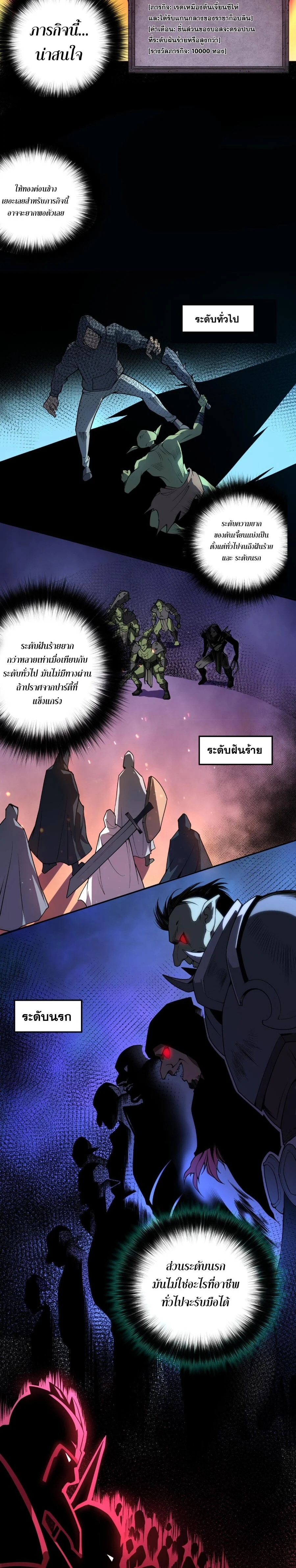 Disastrous Necromancer ราชันนักอัญเชิญวิญญาณ ตอนที่ 2 page 28