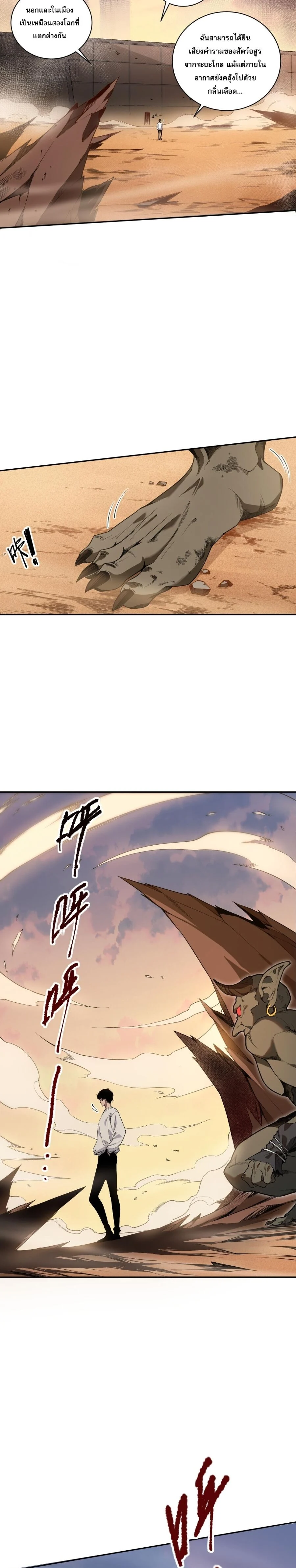 Disastrous Necromancer ราชันนักอัญเชิญวิญญาณ ตอนที่ 2 page 30