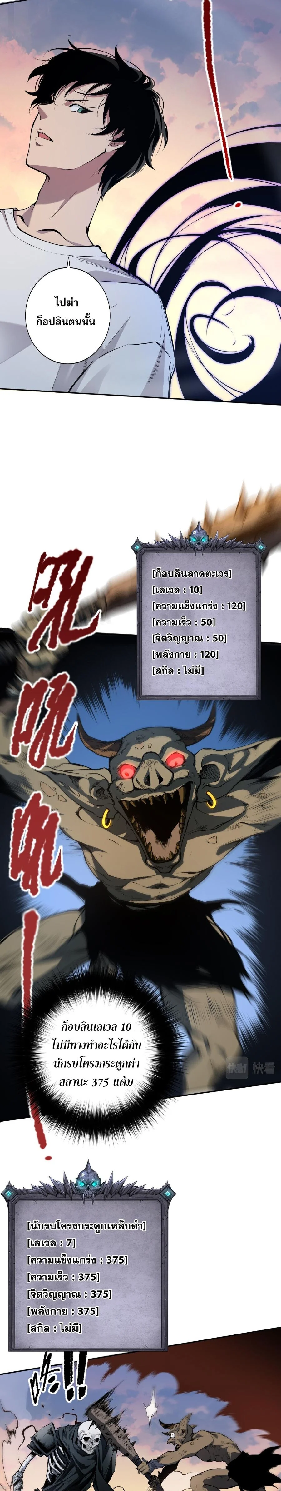 Disastrous Necromancer ราชันนักอัญเชิญวิญญาณ ตอนที่ 2 page 31