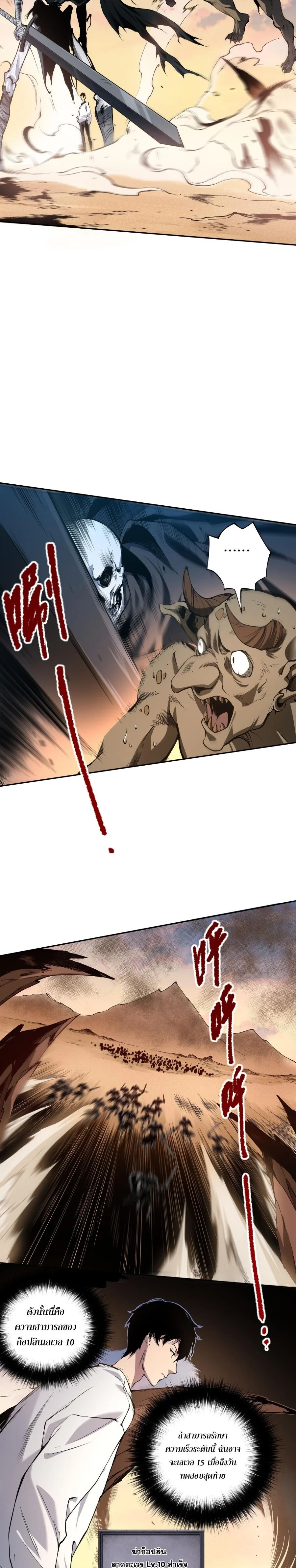 Disastrous Necromancer ราชันนักอัญเชิญวิญญาณ ตอนที่ 2 page 32