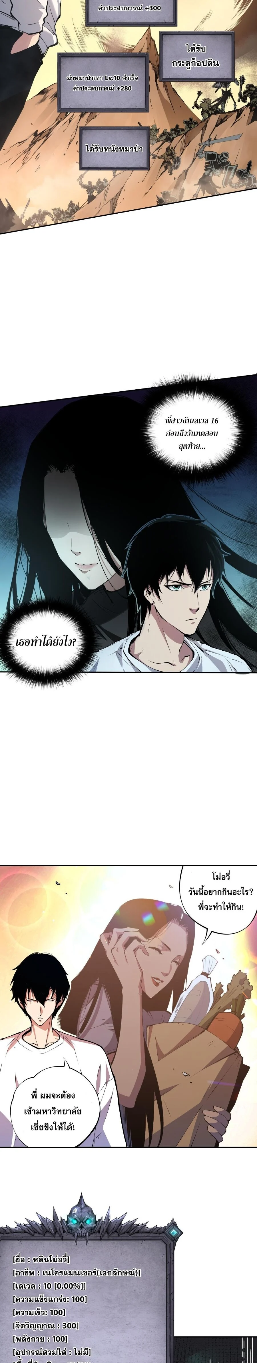 Disastrous Necromancer ราชันนักอัญเชิญวิญญาณ ตอนที่ 2 page 33