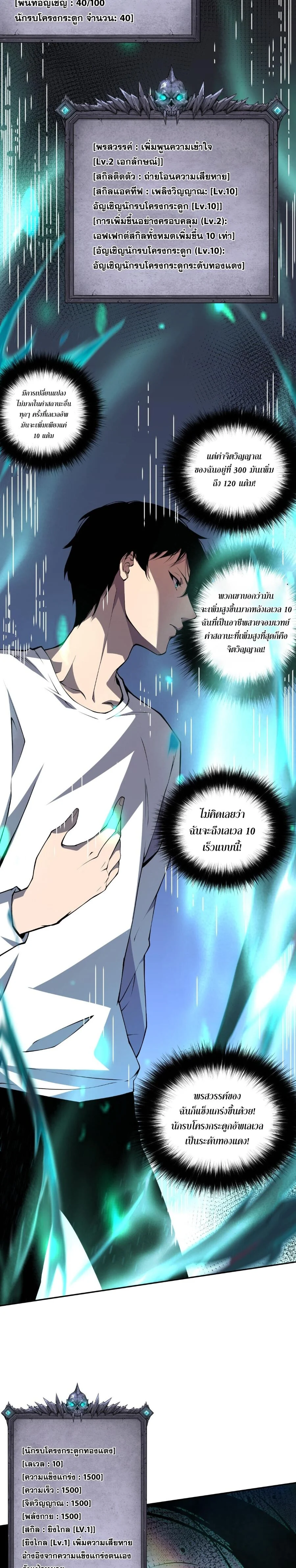 Disastrous Necromancer ราชันนักอัญเชิญวิญญาณ ตอนที่ 2 page 34