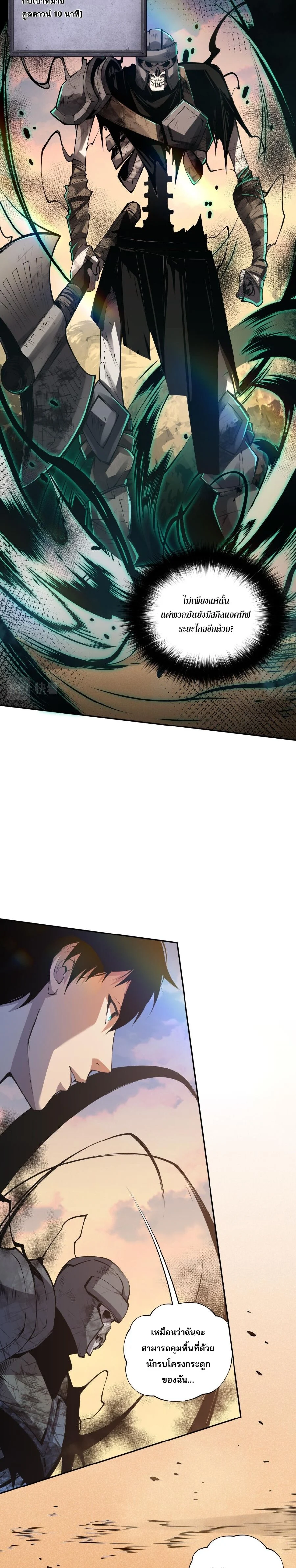 Disastrous Necromancer ราชันนักอัญเชิญวิญญาณ ตอนที่ 2 page 35