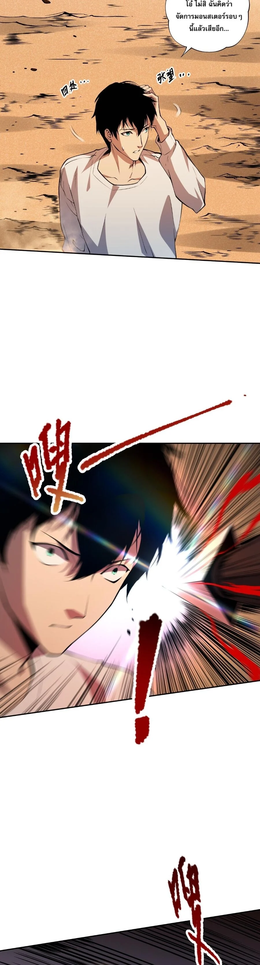 Disastrous Necromancer ราชันนักอัญเชิญวิญญาณ ตอนที่ 2 page 36