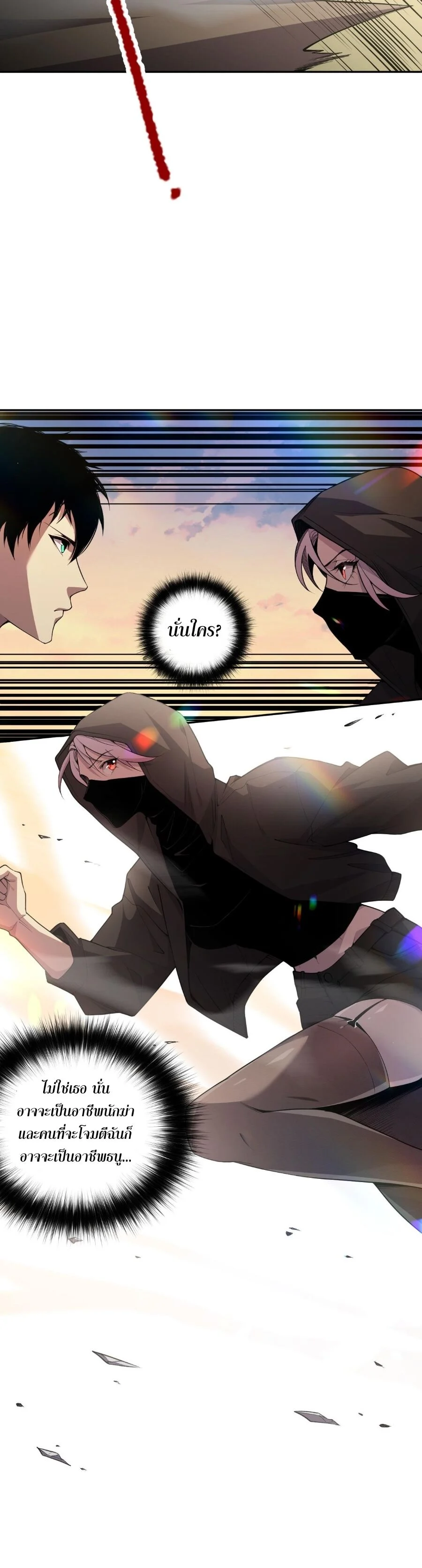 Disastrous Necromancer ราชันนักอัญเชิญวิญญาณ ตอนที่ 2 page 38