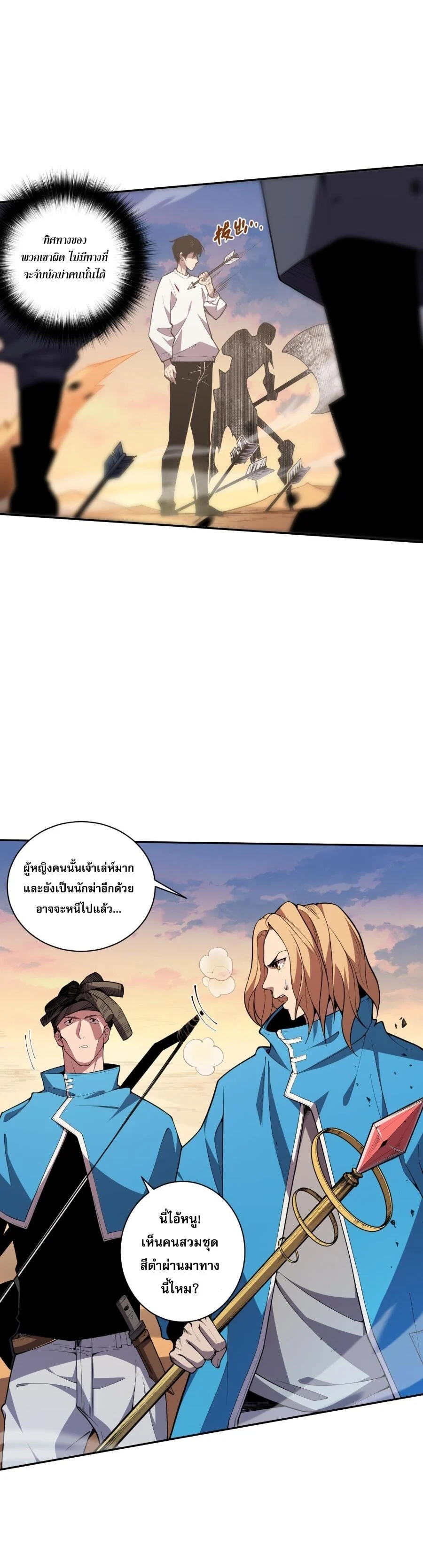 Disastrous Necromancer ราชันนักอัญเชิญวิญญาณ ตอนที่ 2 page 40