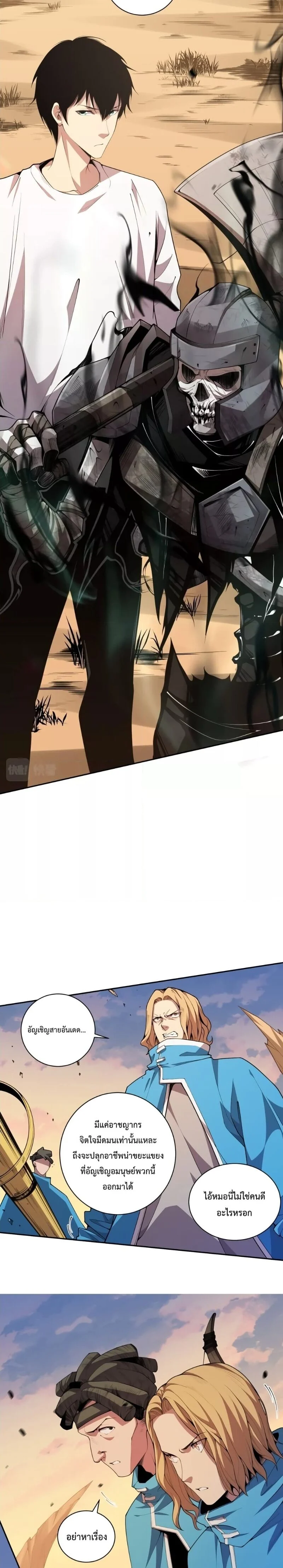 Disastrous Necromancer ราชันนักอัญเชิญวิญญาณ ตอนที่ 3 page 1