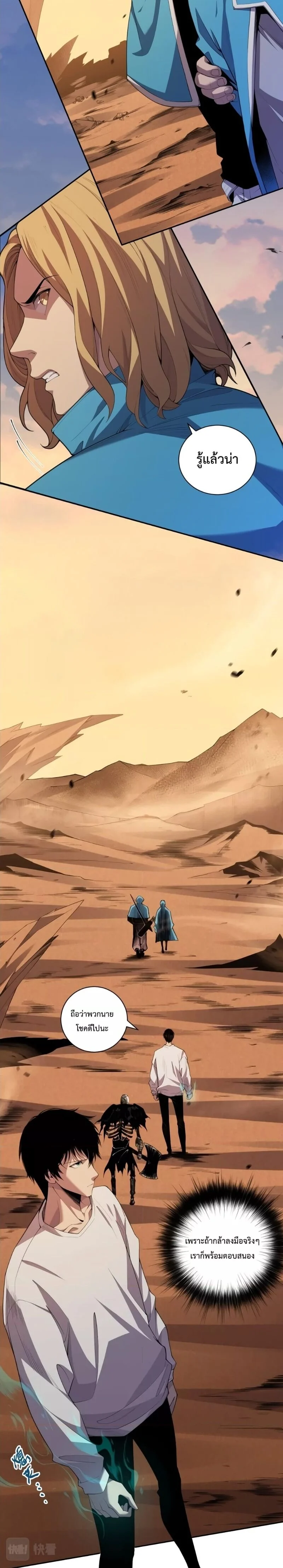 Disastrous Necromancer ราชันนักอัญเชิญวิญญาณ ตอนที่ 3 page 2