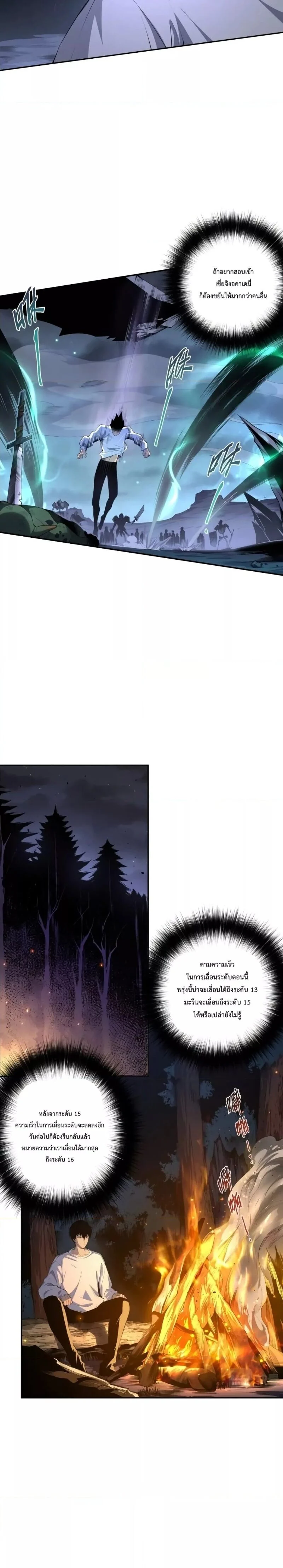 Disastrous Necromancer ราชันนักอัญเชิญวิญญาณ ตอนที่ 3 page 4