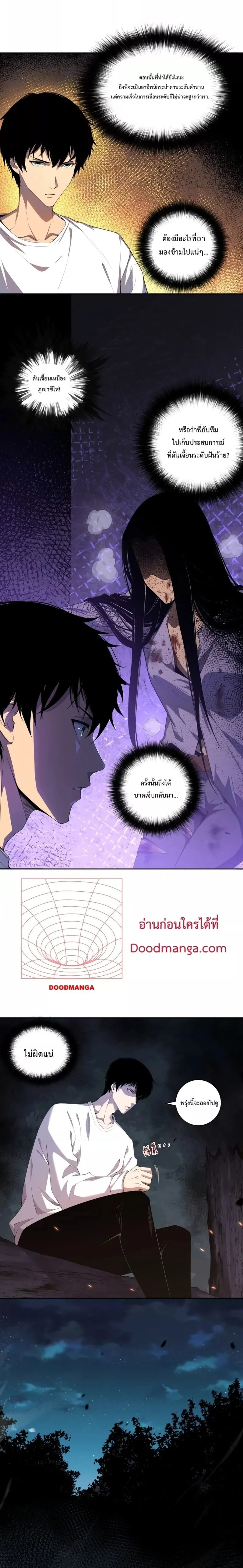 Disastrous Necromancer ราชันนักอัญเชิญวิญญาณ ตอนที่ 3 page 5