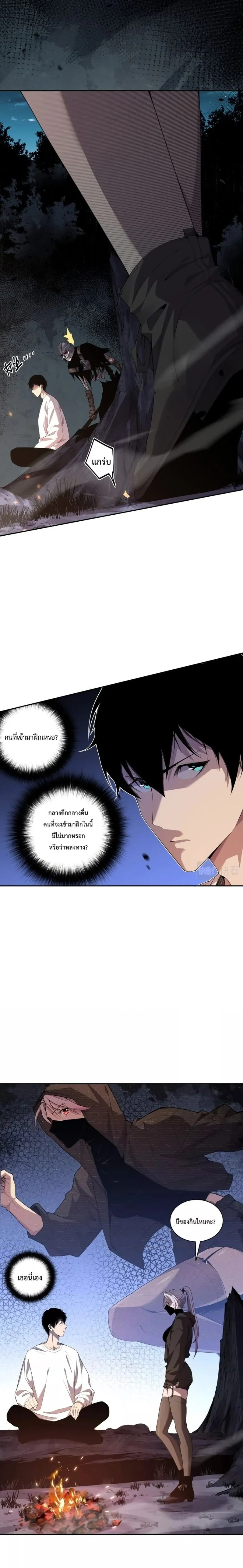 Disastrous Necromancer ราชันนักอัญเชิญวิญญาณ ตอนที่ 3 page 6