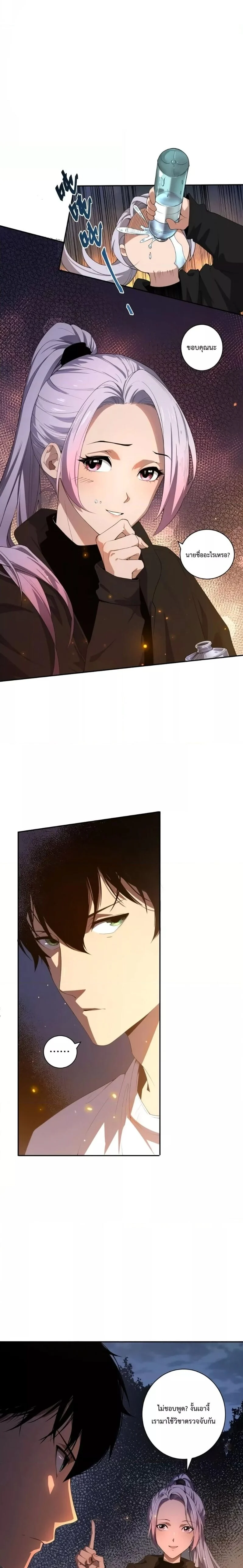 Disastrous Necromancer ราชันนักอัญเชิญวิญญาณ ตอนที่ 3 page 8