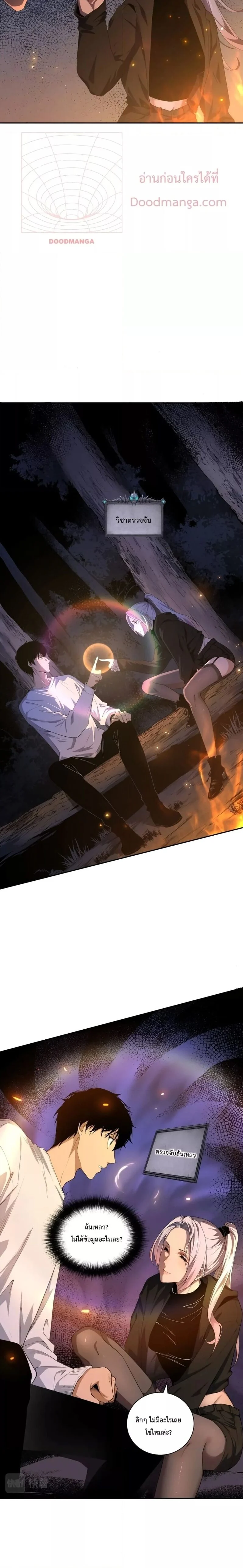 Disastrous Necromancer ราชันนักอัญเชิญวิญญาณ ตอนที่ 3 page 9