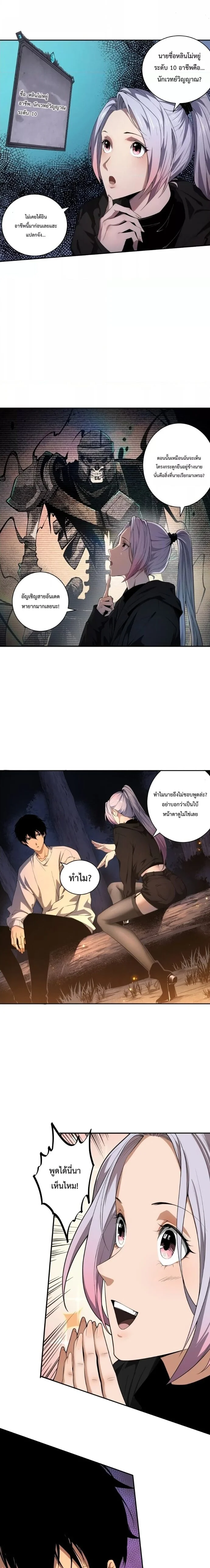 Disastrous Necromancer ราชันนักอัญเชิญวิญญาณ ตอนที่ 3 page 10