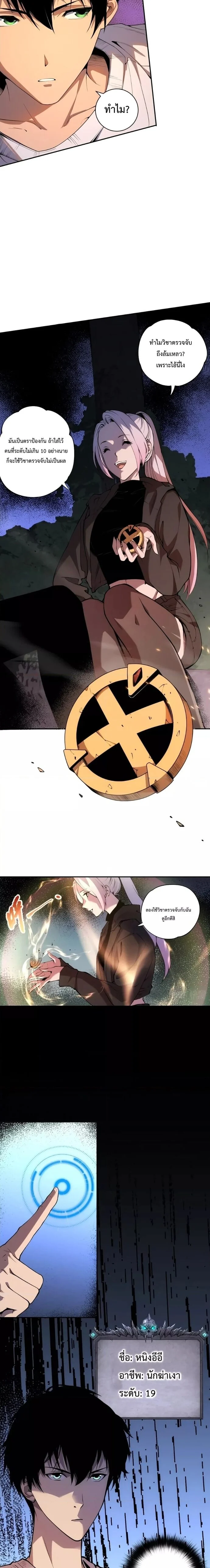 Disastrous Necromancer ราชันนักอัญเชิญวิญญาณ ตอนที่ 3 page 11