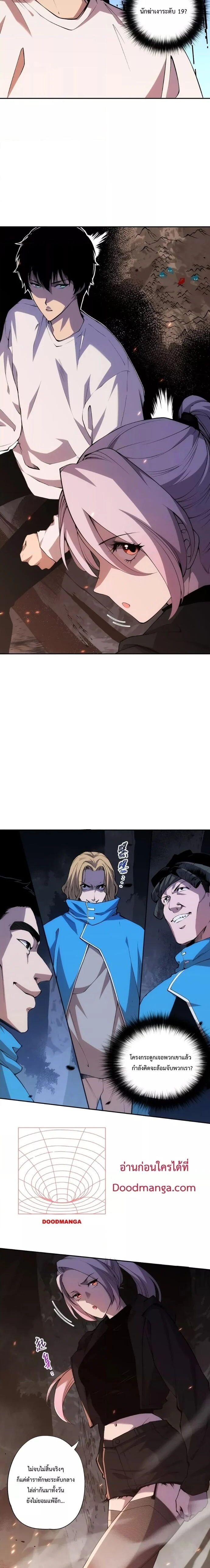 Disastrous Necromancer ราชันนักอัญเชิญวิญญาณ ตอนที่ 3 page 12