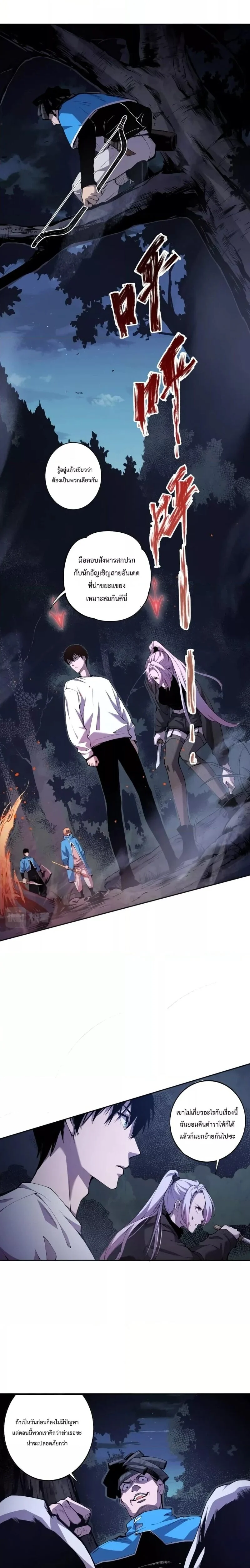 Disastrous Necromancer ราชันนักอัญเชิญวิญญาณ ตอนที่ 3 page 15