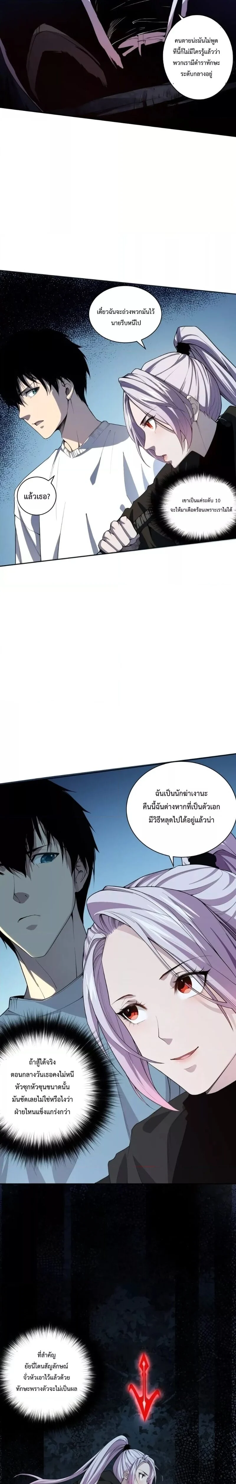 Disastrous Necromancer ราชันนักอัญเชิญวิญญาณ ตอนที่ 3 page 16
