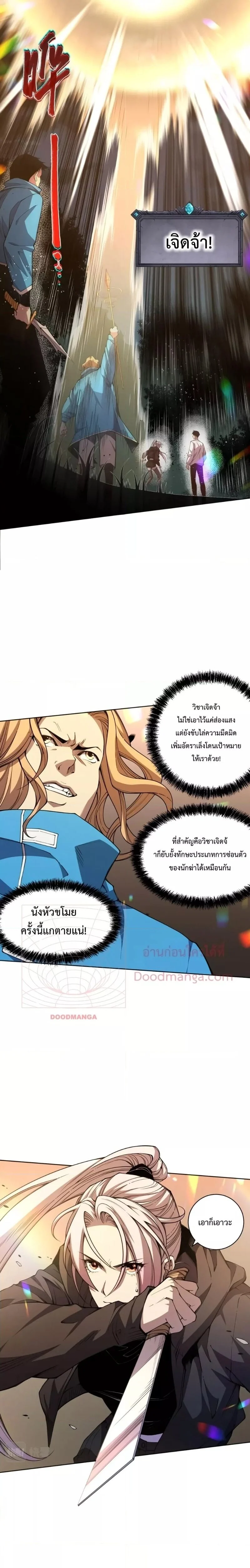 Disastrous Necromancer ราชันนักอัญเชิญวิญญาณ ตอนที่ 3 page 18