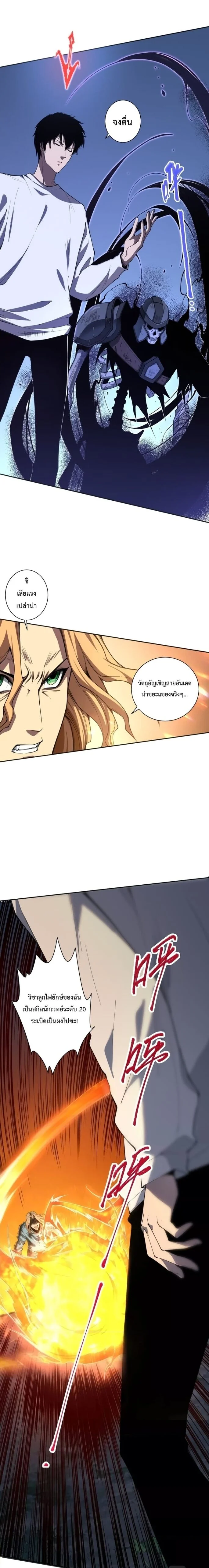 Disastrous Necromancer ราชันนักอัญเชิญวิญญาณ ตอนที่ 3 page 20