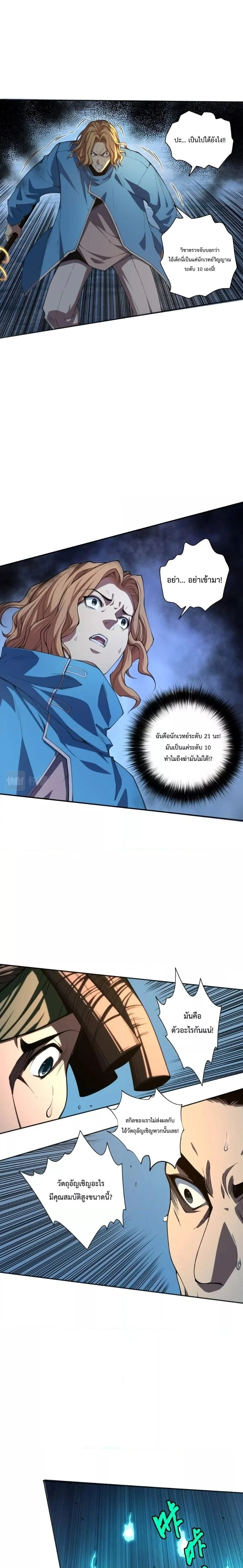 Disastrous Necromancer ราชันนักอัญเชิญวิญญาณ ตอนที่ 3 page 25