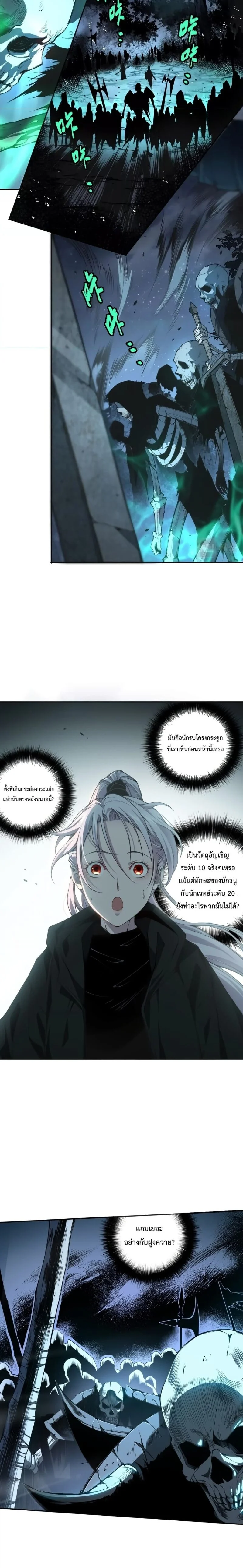 Disastrous Necromancer ราชันนักอัญเชิญวิญญาณ ตอนที่ 3 page 27