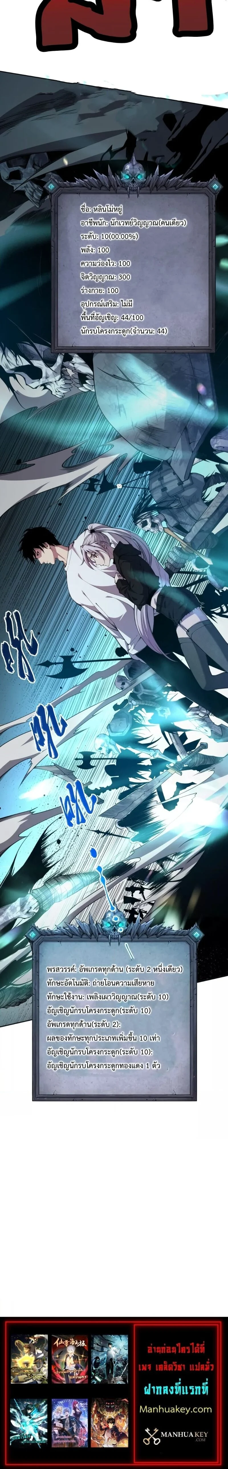 Disastrous Necromancer ราชันนักอัญเชิญวิญญาณ ตอนที่ 3 page 29