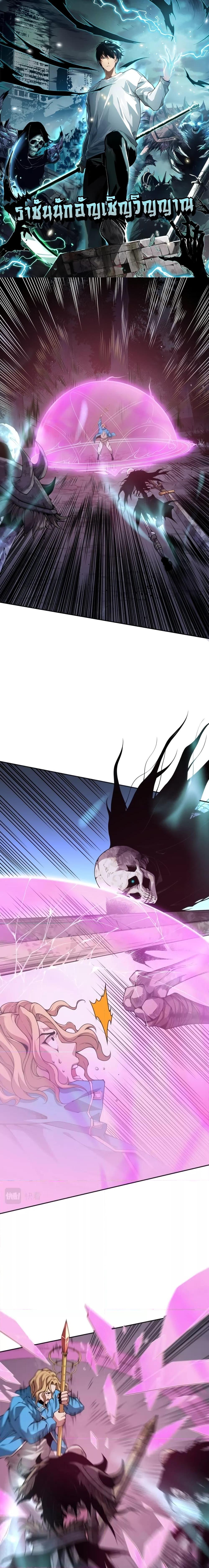 Disastrous Necromancer ราชันนักอัญเชิญวิญญาณ ตอนที่ 4 page 0