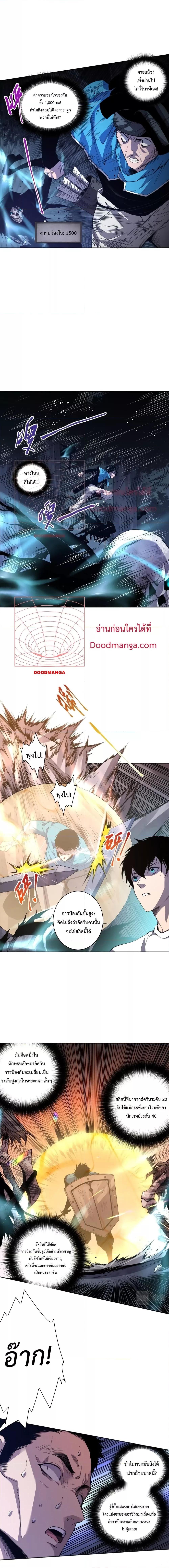 Disastrous Necromancer ราชันนักอัญเชิญวิญญาณ ตอนที่ 4 page 2