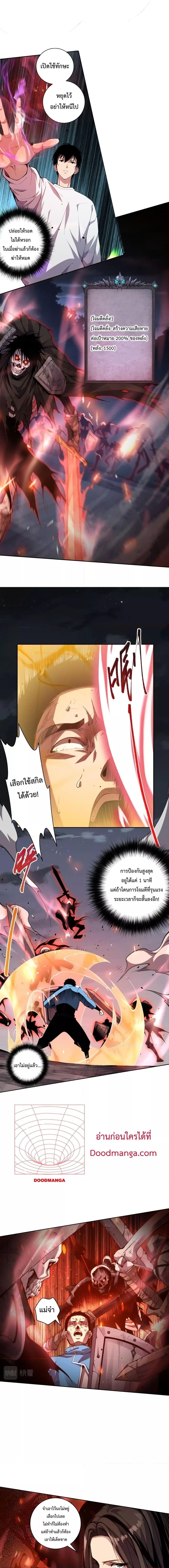 Disastrous Necromancer ราชันนักอัญเชิญวิญญาณ ตอนที่ 4 page 3