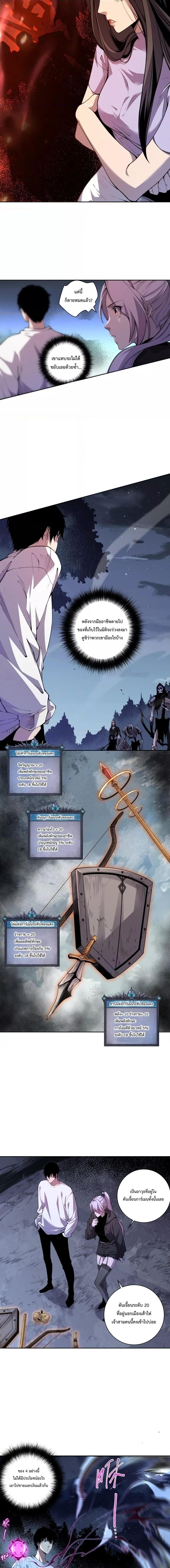 Disastrous Necromancer ราชันนักอัญเชิญวิญญาณ ตอนที่ 4 page 4