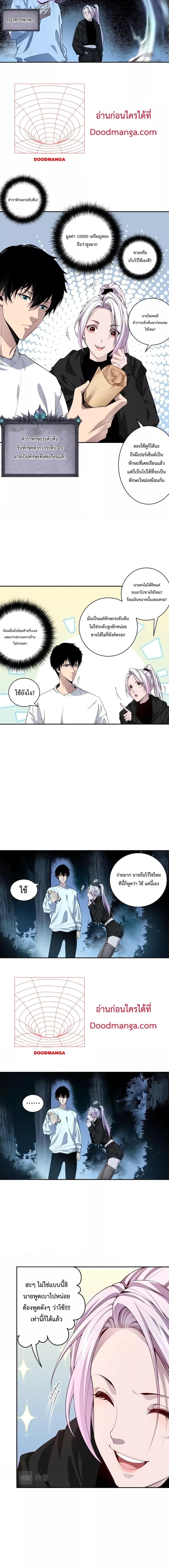 Disastrous Necromancer ราชันนักอัญเชิญวิญญาณ ตอนที่ 4 page 5