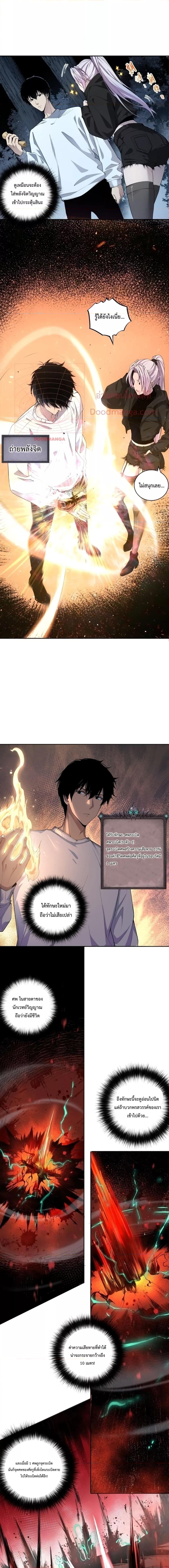 Disastrous Necromancer ราชันนักอัญเชิญวิญญาณ ตอนที่ 4 page 6