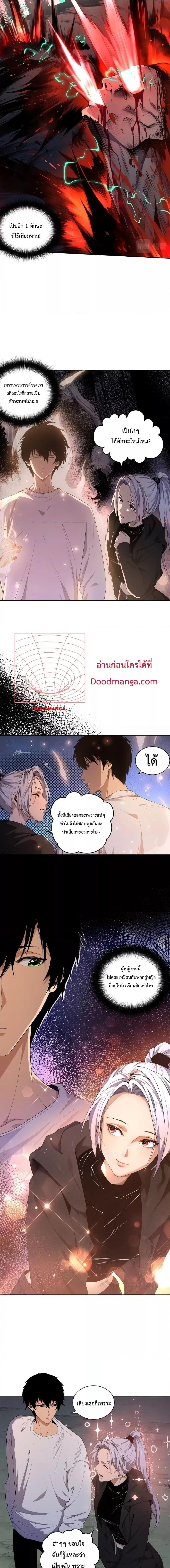 Disastrous Necromancer ราชันนักอัญเชิญวิญญาณ ตอนที่ 4 page 7