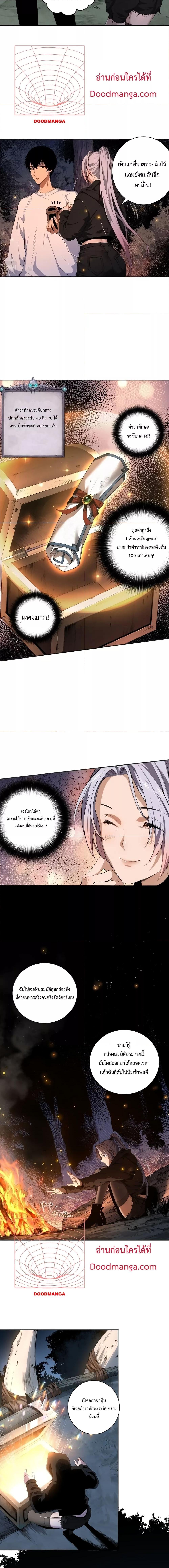 Disastrous Necromancer ราชันนักอัญเชิญวิญญาณ ตอนที่ 4 page 8