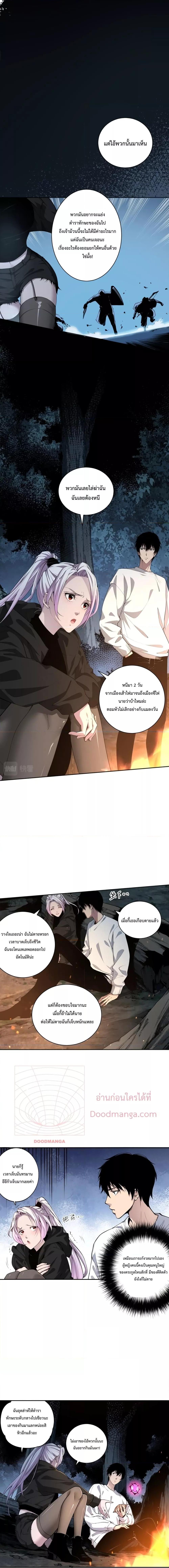 Disastrous Necromancer ราชันนักอัญเชิญวิญญาณ ตอนที่ 4 page 9