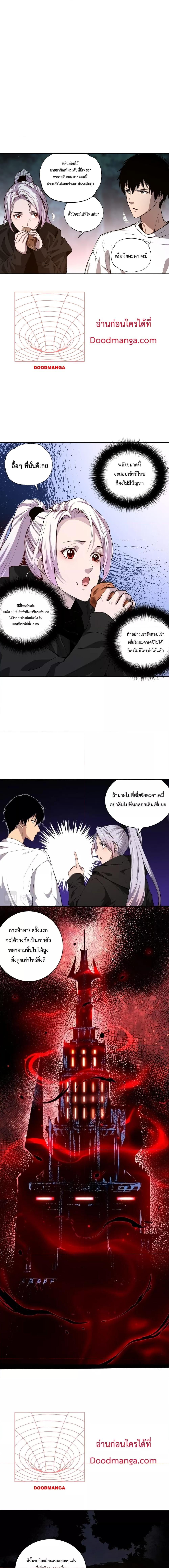 Disastrous Necromancer ราชันนักอัญเชิญวิญญาณ ตอนที่ 4 page 10