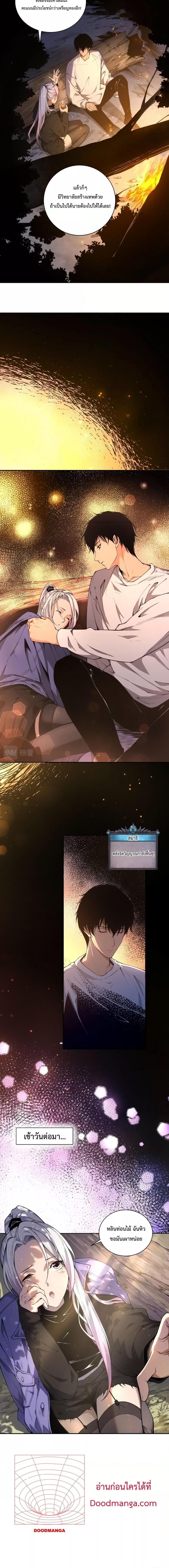 Disastrous Necromancer ราชันนักอัญเชิญวิญญาณ ตอนที่ 4 page 11