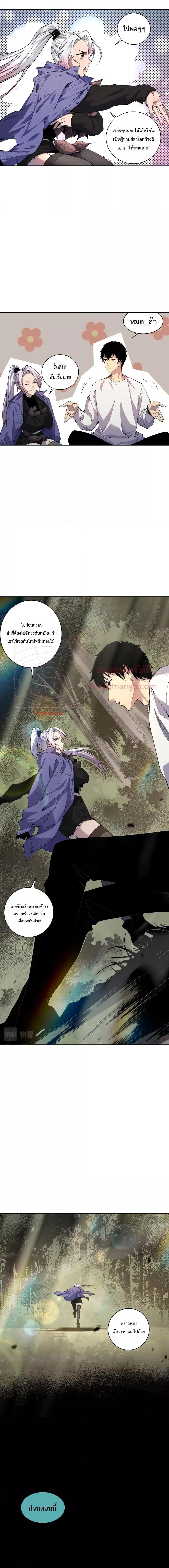 Disastrous Necromancer ราชันนักอัญเชิญวิญญาณ ตอนที่ 4 page 12