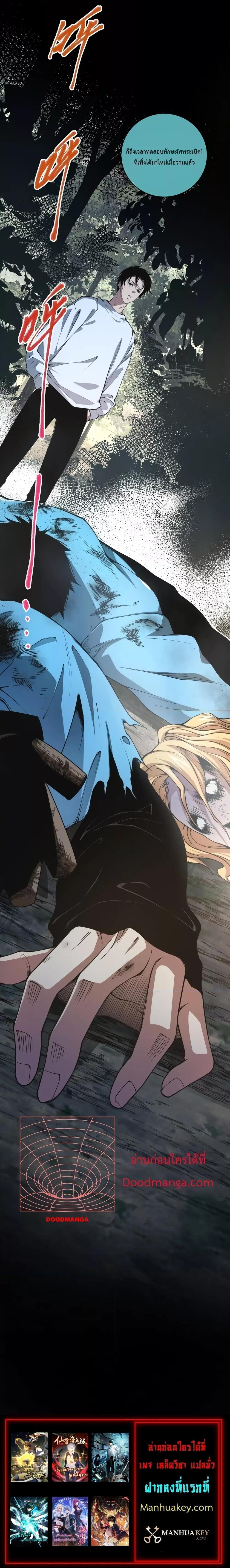 Disastrous Necromancer ราชันนักอัญเชิญวิญญาณ ตอนที่ 4 page 13