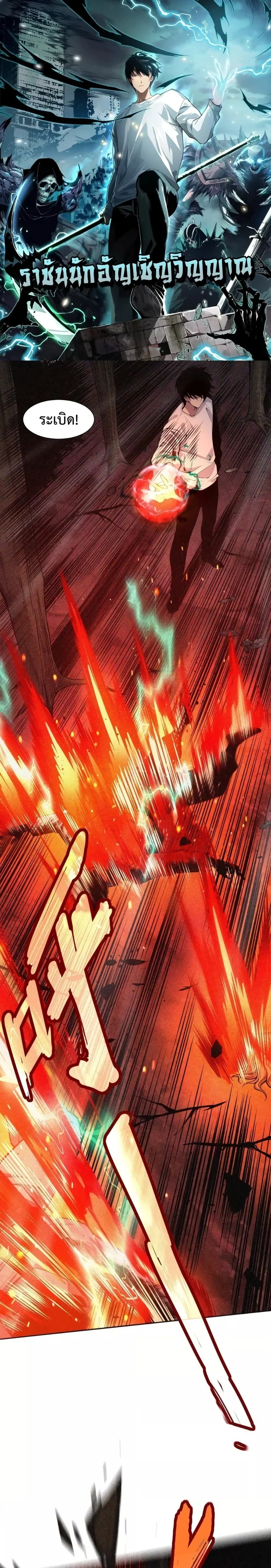 Disastrous Necromancer ราชันนักอัญเชิญวิญญาณ ตอนที่ 5 page 0