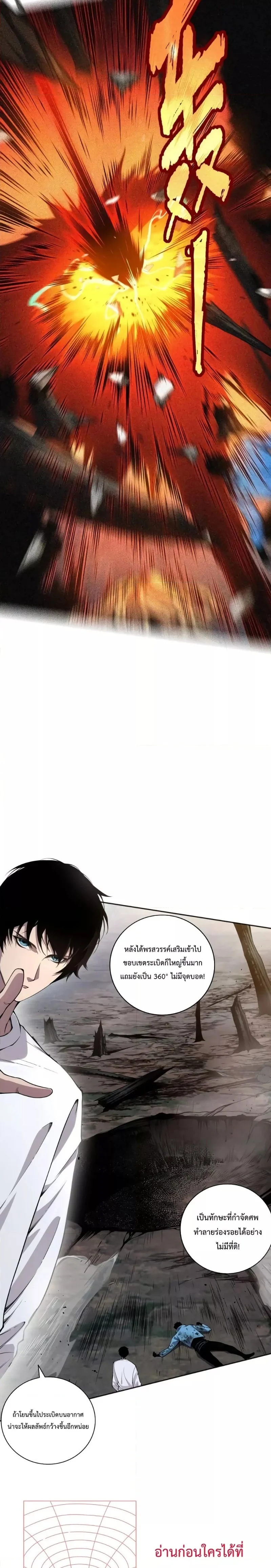 Disastrous Necromancer ราชันนักอัญเชิญวิญญาณ ตอนที่ 5 page 1