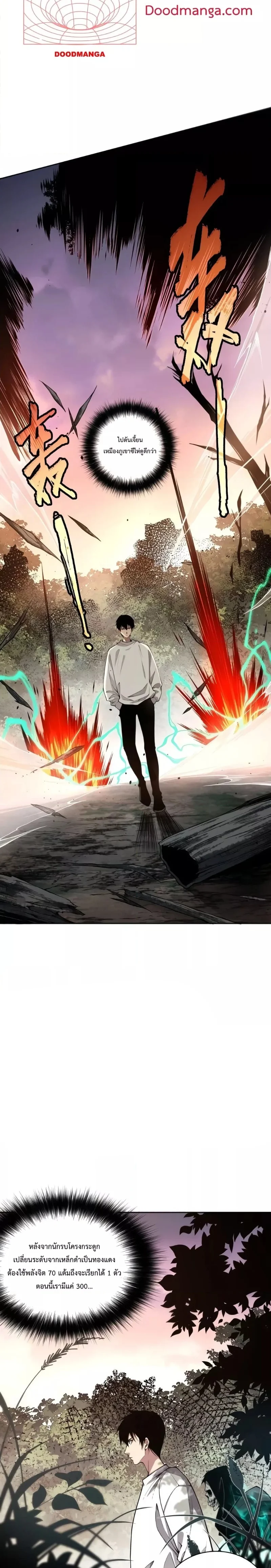 Disastrous Necromancer ราชันนักอัญเชิญวิญญาณ ตอนที่ 5 page 2