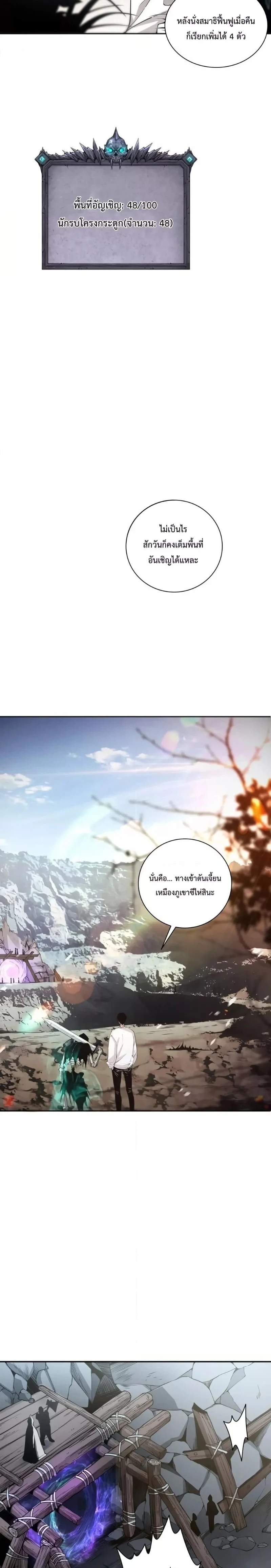 Disastrous Necromancer ราชันนักอัญเชิญวิญญาณ ตอนที่ 5 page 3