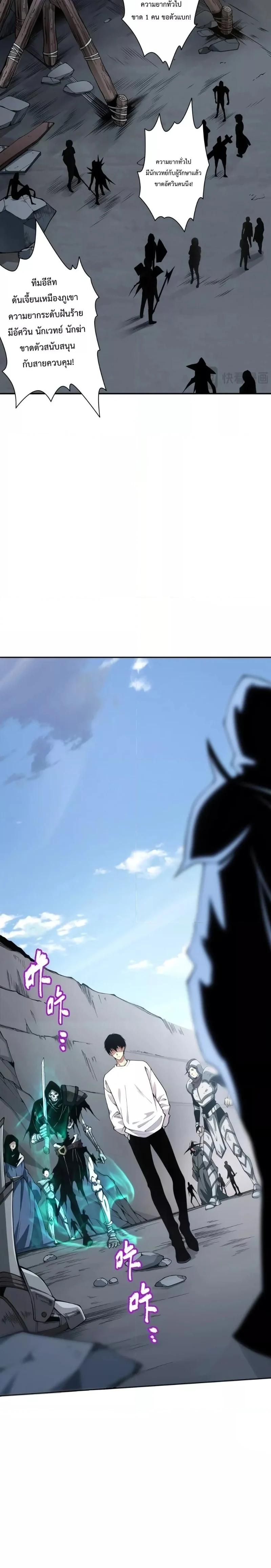 Disastrous Necromancer ราชันนักอัญเชิญวิญญาณ ตอนที่ 5 page 4