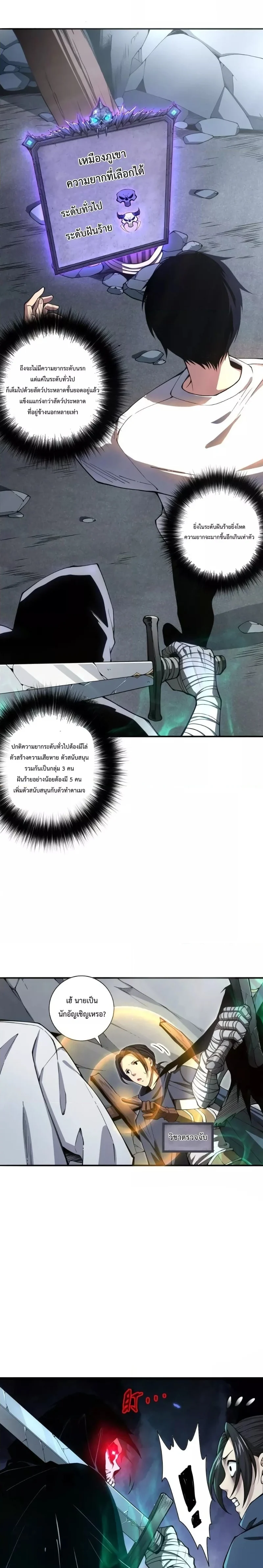 Disastrous Necromancer ราชันนักอัญเชิญวิญญาณ ตอนที่ 5 page 5