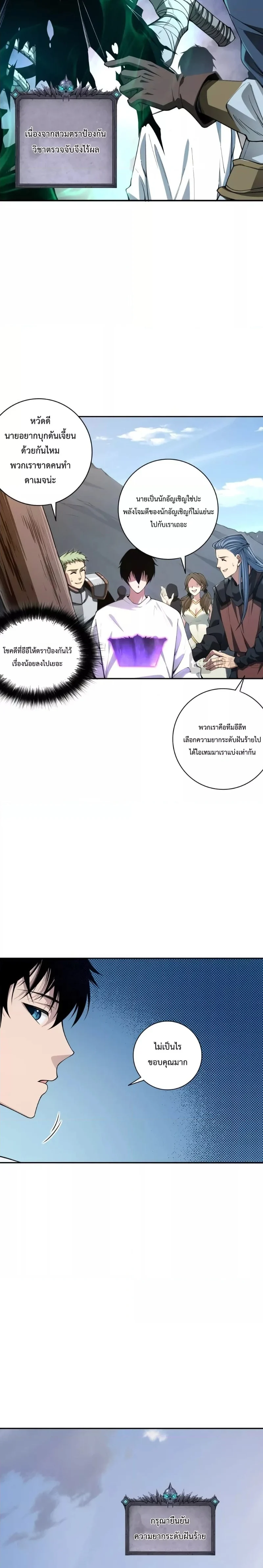 Disastrous Necromancer ราชันนักอัญเชิญวิญญาณ ตอนที่ 5 page 6