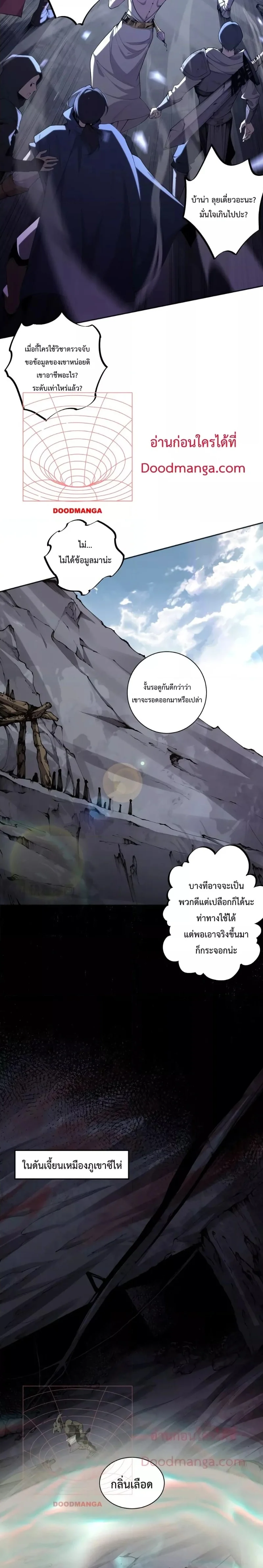 Disastrous Necromancer ราชันนักอัญเชิญวิญญาณ ตอนที่ 5 page 8