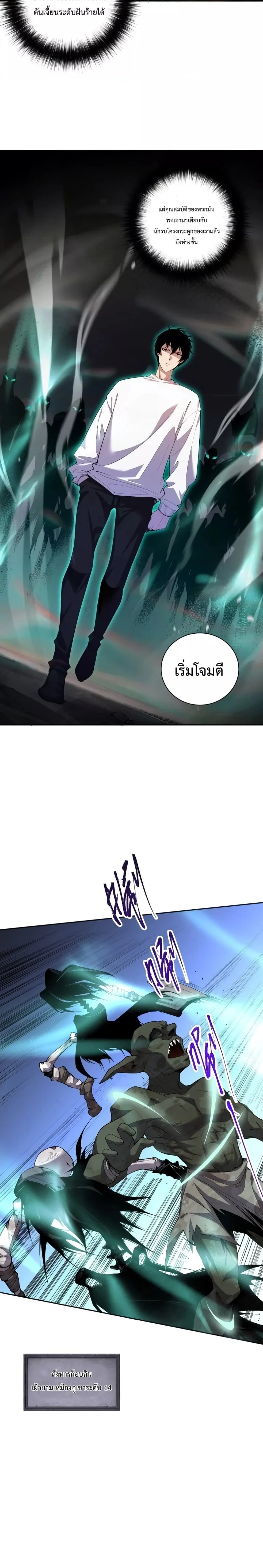 Disastrous Necromancer ราชันนักอัญเชิญวิญญาณ ตอนที่ 5 page 10