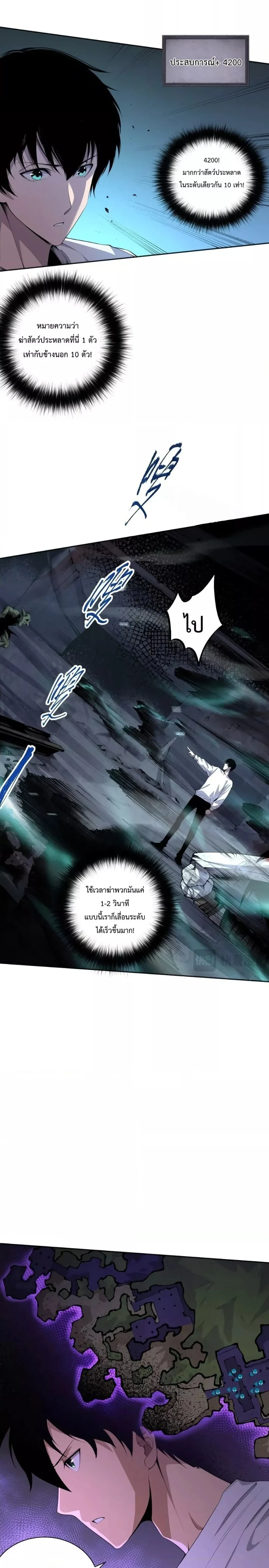 Disastrous Necromancer ราชันนักอัญเชิญวิญญาณ ตอนที่ 5 page 11